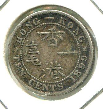 HONG KONG 1899 10 CENTS (02)