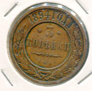 RUSSIA 1894 3 KOPEK