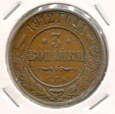 RUSSIA 1912 3 KOPEK