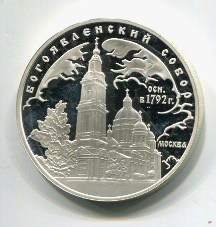 RUSSIA 2004 3 ROUBLES PROOF