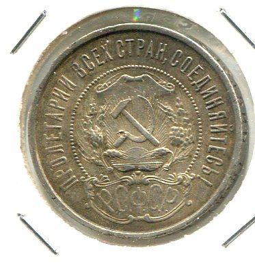 RUSSIA 1922 50 KOPEK