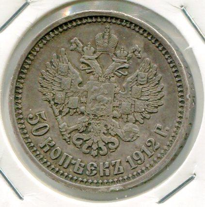 RUSSIA 1912 50 KOPEKS 'SCARCE'