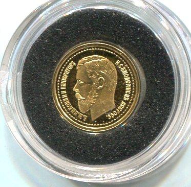 RUSSIA 1897 15 ROUBLES GOLD COPY